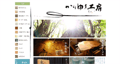 Desktop Screenshot of kariyushi-kobo.com